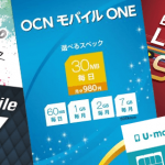 格安SIMで毎月のスマホ代を下げませんか？