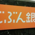 あの伝説の「au WALLET チャージ5%上乗せキャンペーン」復活！？ – 今回は新規口座開設した人限定でした