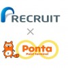 Pontaポイント統合で交換サービス再開！リクルートカードの使い勝手が更に向上します！！