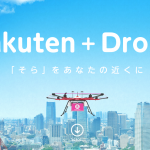 楽天がドローンを活用した配達サービス「そら楽」を開始！第一弾は千葉のキャメルゴルフリゾートで！